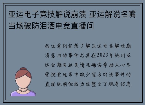 亚运电子竞技解说崩溃 亚运解说名嘴当场破防泪洒电竞直播间