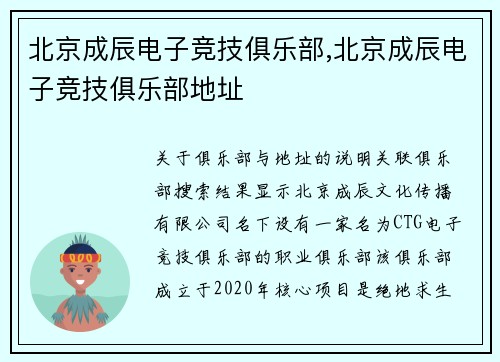 北京成辰电子竞技俱乐部,北京成辰电子竞技俱乐部地址